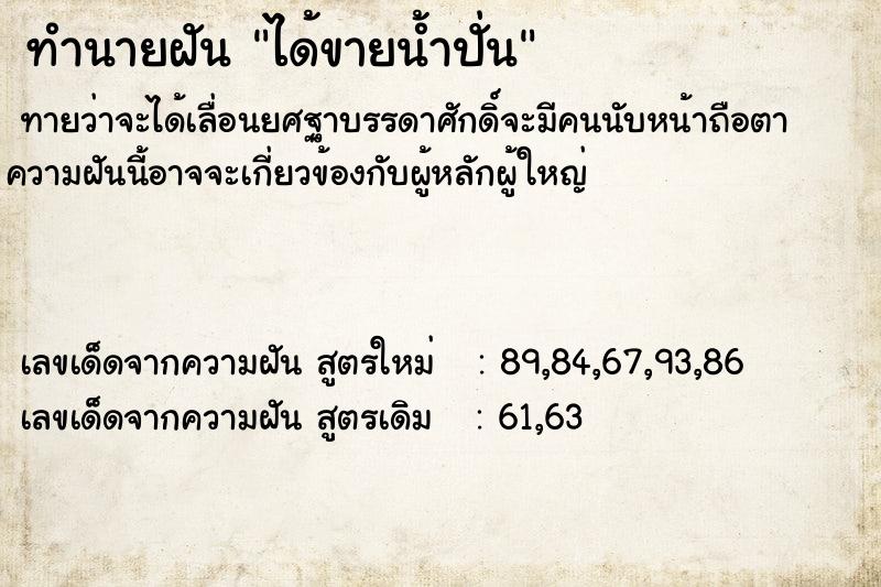 ทำนายฝันทำนายฝันได้ขายน้ำปั่น