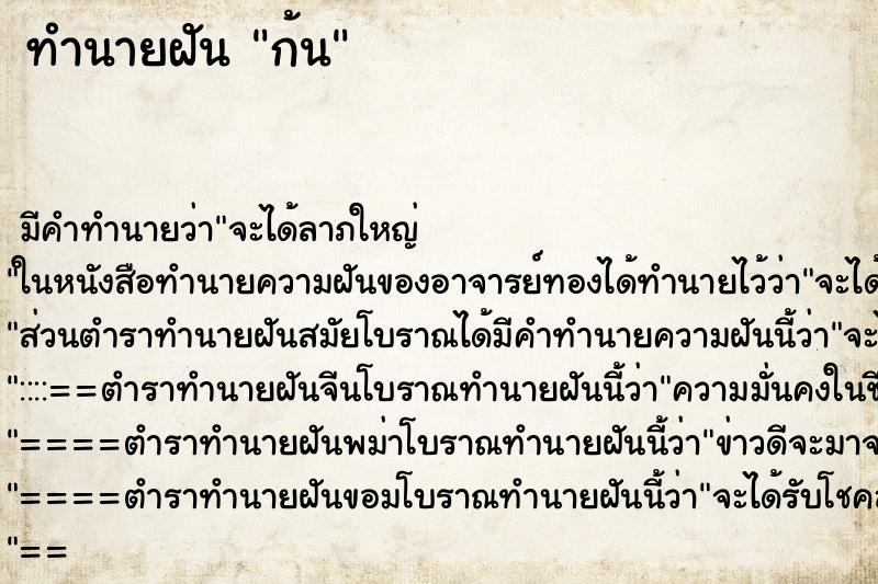 ทำนายฝัน ก้น ทำนายฝัน ก้น