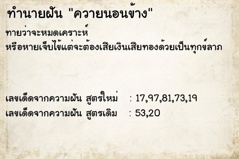 ทำนายฝันทำนายฝันควายนอนข้าง