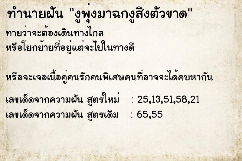 ทำนายฝันงูพุ่งมาฉกงูสิงตัวขาด ทำนายฝันทำนายฝันงูพุ่งมาฉกงูสิงตัวขาด