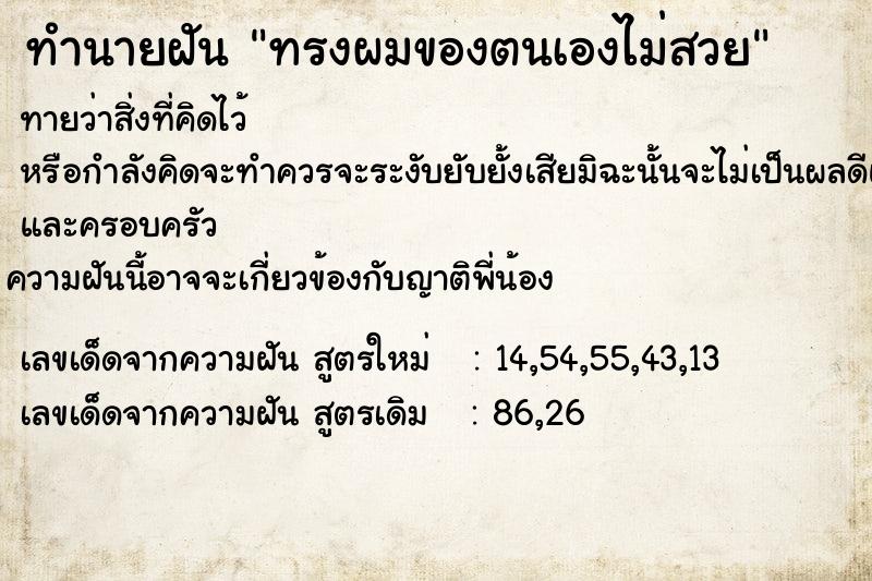 ทำนายฝันทรงผมของตนเองไม่สวย ทำนายฝันทำนายฝันทรงผมของตนเองไม่สวย