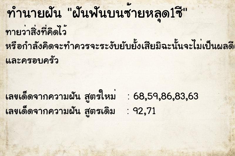 ทำนายฝันฝันฟันบนซ้ายหลุด1ซี ทำนายฝันทำนายฝันฝันฟันบนซ้ายหลุด1ซี