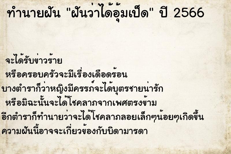 ทำนายฝันฝันว่าได้อุ้มเป็ด ทำนายฝันทำนายฝันฝันว่าได้อุ้มเป็ด
