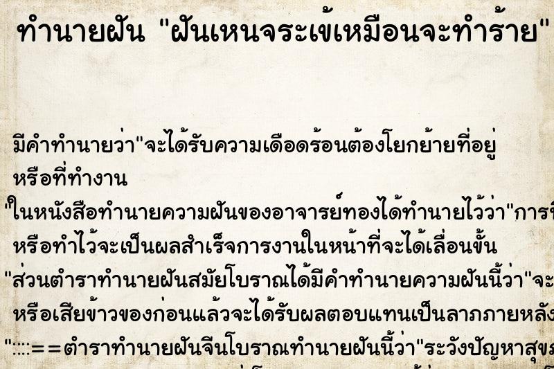 ทำนายฝัน ฝันเหนจระเข้เหมือนจะทำร้าย ทำนายฝัน ฝันเหนจระเข้เหมือนจะทำร้าย