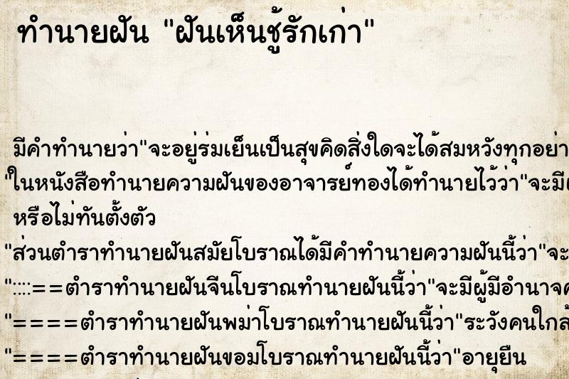 ทำนายฝัน ฝันเห็นชู้รักเก่า ทำนายฝัน ฝันเห็นชู้รักเก่า