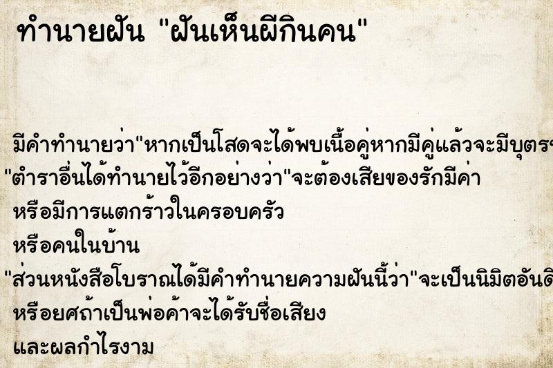 ทำนายฝันฝันเห็นผีกินคน ทำนายฝันทำนายฝันฝันเห็นผีกินคน