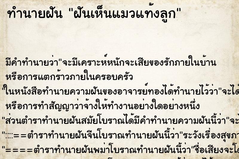 ทำนายฝัน ฝันเห็นแมวแท้งลูก ทำนายฝัน ฝันเห็นแมวแท้งลูก