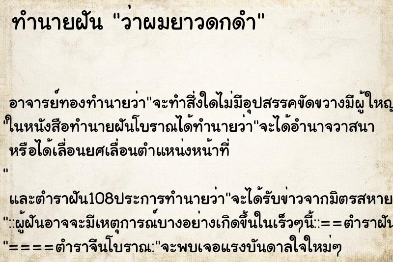 ทำนายฝันว่าผมยาวดกดำ ทำนายฝันทำนายฝันว่าผมยาวดกดำ