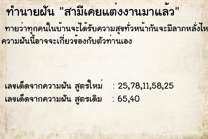 ทำนายฝันทำนายฝันสามีเคยแต่งงานมาแล้ว