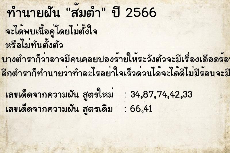 ทำนายฝัน ส้มตำ ทำนายฝัน ส้มตำ