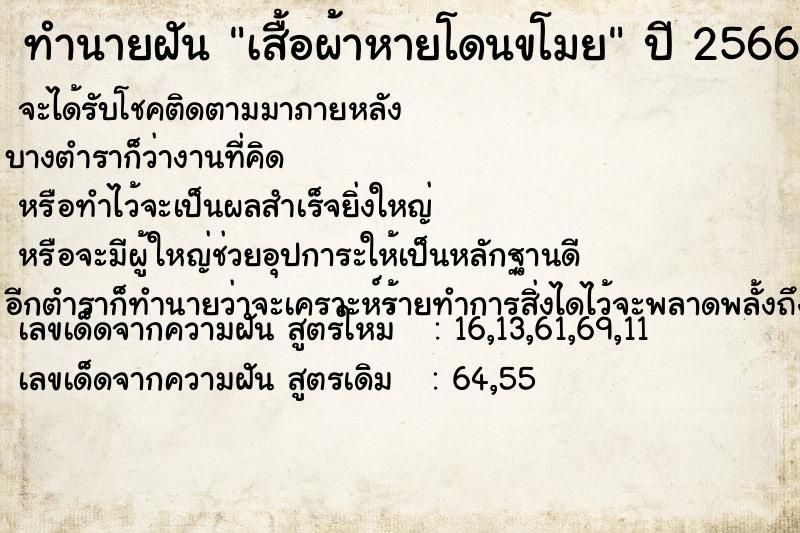 ทำนายฝันเสื้อผ้าหายโดนขโมย ทำนายฝันทำนายฝันเสื้อผ้าหายโดนขโมย