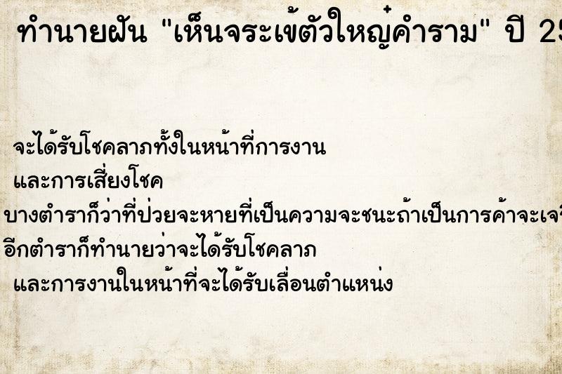 ทำนายฝันทำนายฝันเห็นจระเข้ตัวใหญ๋คำราม
