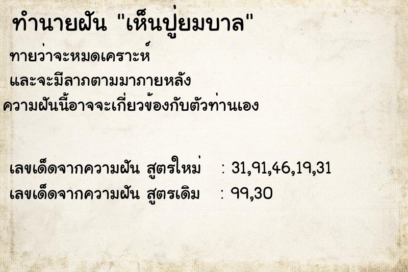 ทำนายฝันเห็นปู่ยมบาล ทำนายฝันทำนายฝันเห็นปู่ยมบาล