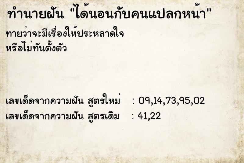 ทำนายฝันได้นอนกับคนแปลกหน้า ทำนายฝันทำนายฝันได้นอนกับคนแปลกหน้า