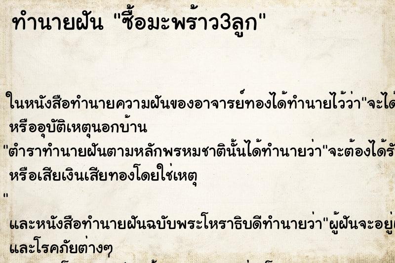 ทำนายฝัน ซื้อมะพร้าว3ลูก ทำนายฝัน ซื้อมะพร้าว3ลูก