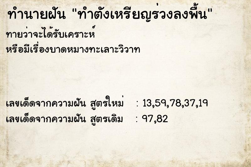 ทำนายฝันทำตังเหรียญร่วงลงพื้น ทำนายฝันทำนายฝันทำตังเหรียญร่วงลงพื้น