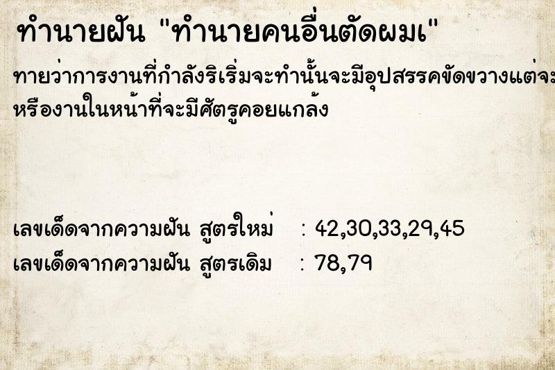 ทำนายฝันทำนายคนอื่นตัดผมà ทำนายฝันทำนายฝันทำนายคนอื่นตัดผมà