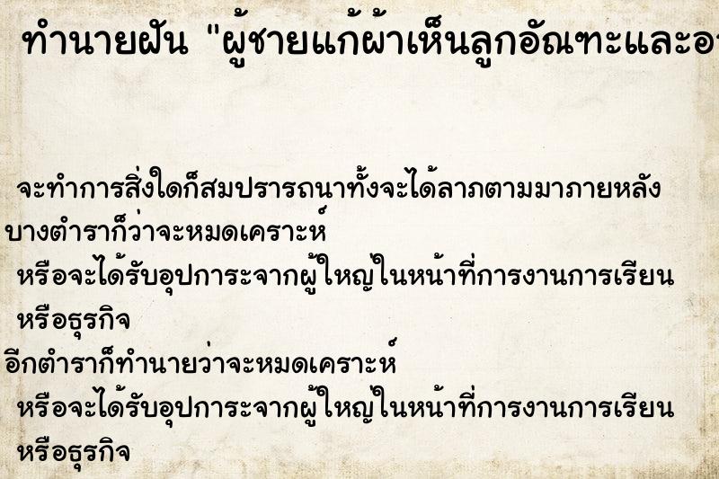 ทำนายฝันทำนายฝันผู้ชายแก้ผ้าเห็นลูกอัณฑะและอวัยวะเพศชาย