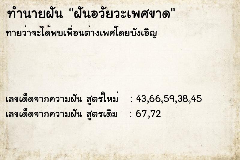 ทำนายฝันทำนายฝันฝันอวัยวะเพศขาด