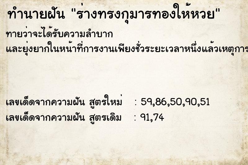 ทำนายฝันร่างทรงกุมารทองให้หวย ทำนายฝันทำนายฝันร่างทรงกุมารทองให้หวย