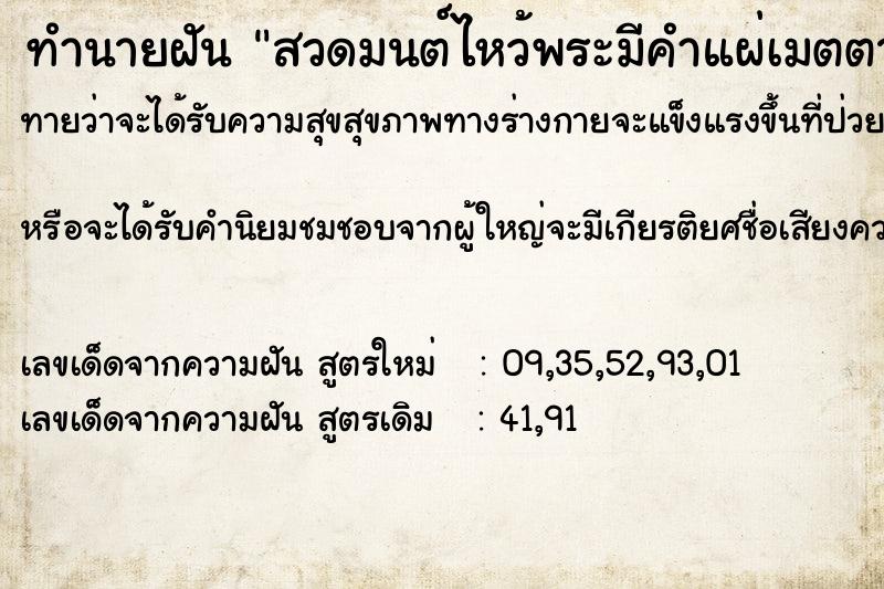 ทำนายฝัน สวดมนต์ไหว้พระมีคำแผ่เมตตาทองคำ ทำนายฝัน สวดมนต์ไหว้พระมีคำแผ่เมตตาทองคำ