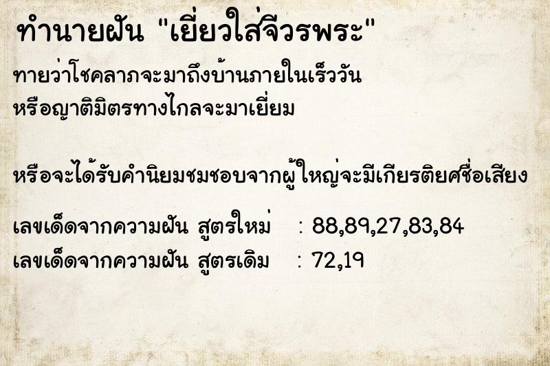 ทำนายฝันเยี่ยวใส่จีวรพระ ทำนายฝันทำนายฝันเยี่ยวใส่จีวรพระ