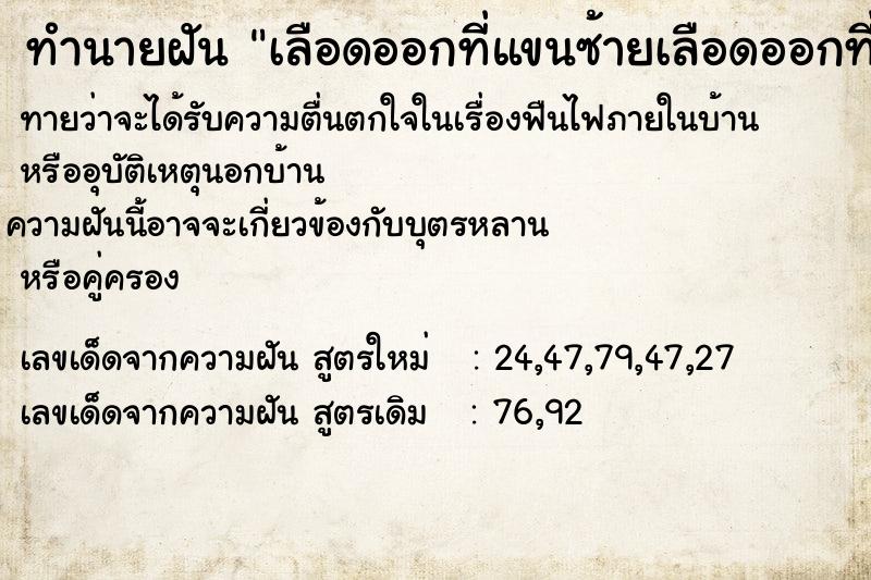 ทำนายฝันทำนายฝันเลือดออกที่แขนซ้ายเลือดออกที่แขนซ้าย