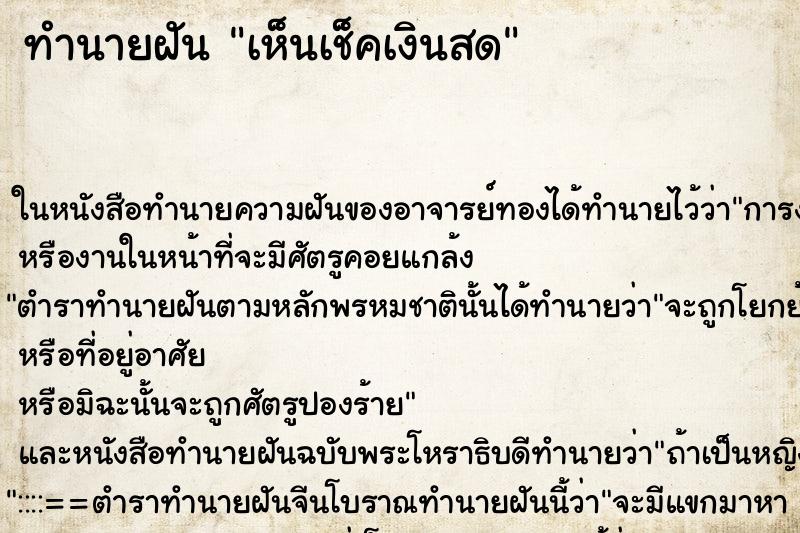 ทำนายฝัน เห็นเช็คเงินสด ทำนายฝัน เห็นเช็คเงินสด