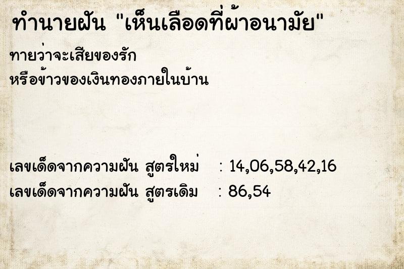 ทำนายฝันเห็นเลือดที่ผ้าอนามัย ทำนายฝันทำนายฝันเห็นเลือดที่ผ้าอนามัย