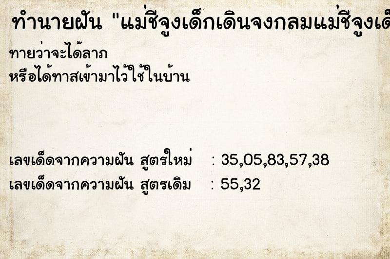 ทำนายฝันทำนายฝันแม่ชีจูงเด็กเดินจงกลมแม่ชีจูงเด็กเดินจงกลม