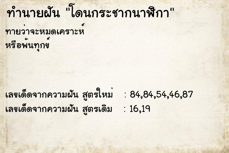 ทำนายฝันโดนกระชากนาฬิกา ทำนายฝันทำนายฝันโดนกระชากนาฬิกา