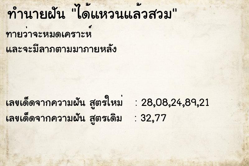 ทำนายฝันได้แหวนแล้วสวม ทำนายฝันทำนายฝันได้แหวนแล้วสวม