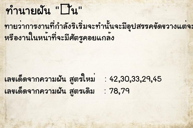 ทำนายฝัน �ัน ตำราโบราณ แม่นที่สุดในโลก