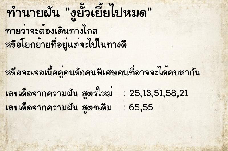 ทำนายฝันงูยั้วเยี้ยไปหมด ทำนายฝันทำนายฝันงูยั้วเยี้ยไปหมด