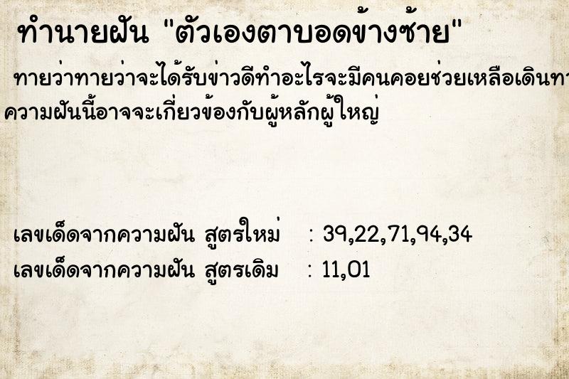 ทำนายฝัน ตัวเองตาบอดข้างซ้าย ทำนายฝัน ตัวเองตาบอดข้างซ้าย