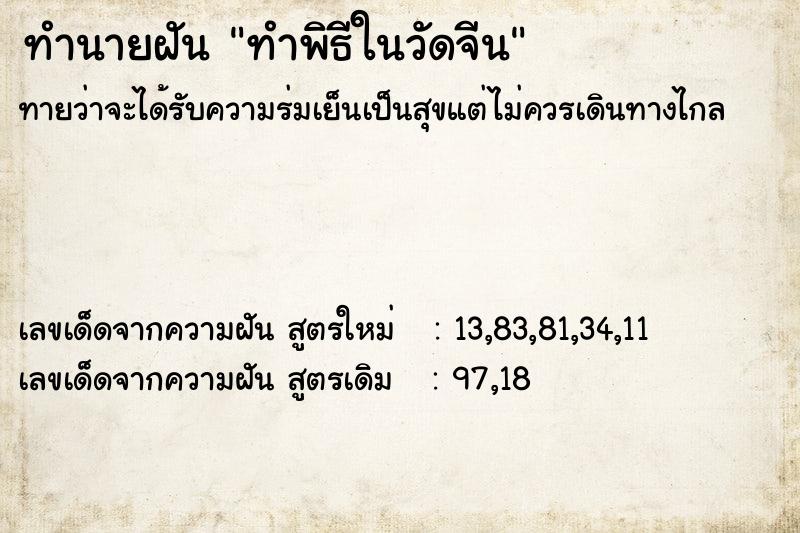 ทำนายฝันทำพิธีในวัดจีน ทำนายฝันทำนายฝันทำพิธีในวัดจีน