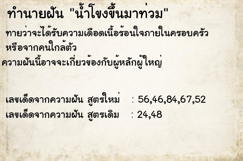 ทำนายฝันน้ำโขงขึ้นมาท่วม ทำนายฝันทำนายฝันน้ำโขงขึ้นมาท่วม
