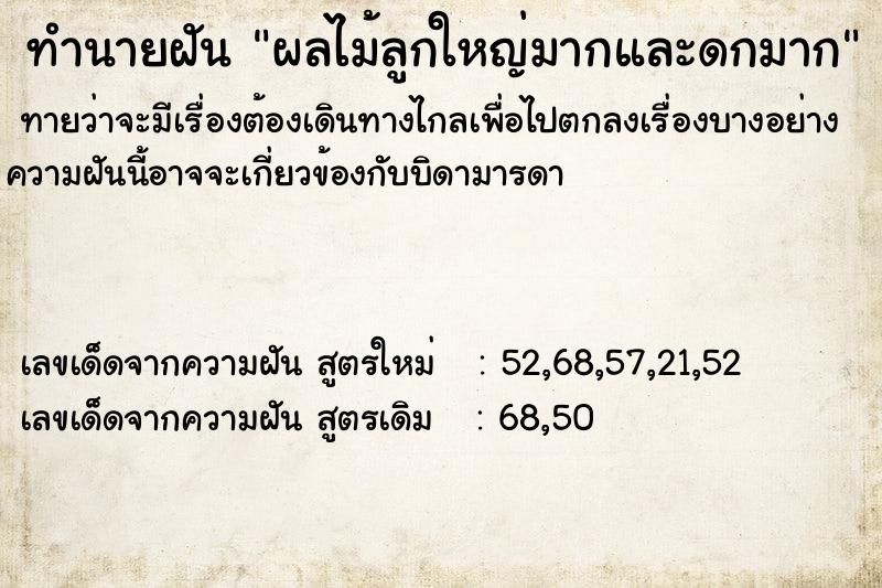 ทำนายฝันผลไม้ลูกใหญ่มากและดกมาก ทำนายฝันทำนายฝันผลไม้ลูกใหญ่มากและดกมาก