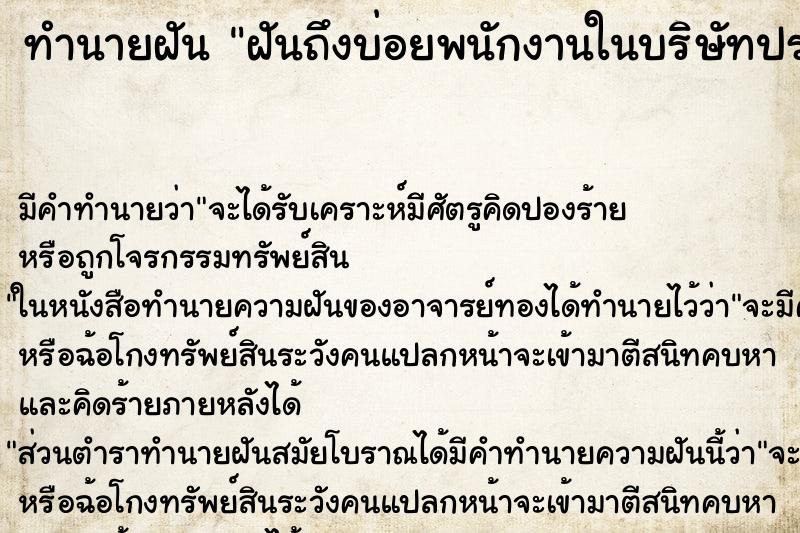 ทำนายฝัน ฝันถึงบ่อยพนักงานในบริษัทประท้วง ทำนายฝัน ฝันถึงบ่อยพนักงานในบริษัทประท้วง