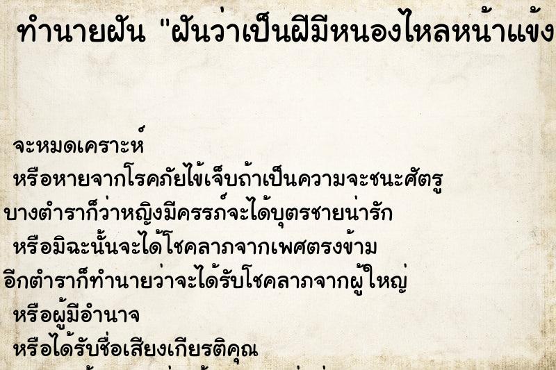 ทำนายฝันฝันว่าเป็นฝีมีหนองไหลหน้าแข้งขาซ้าย ทำนายฝันทำนายฝันฝันว่าเป็นฝีมีหนองไหลหน้าแข้งขาซ้าย