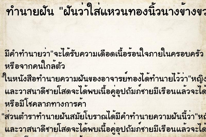 ทำนายฝัน ฝันว่าใส่แหวนทองนิ้วนางข้างขวา ทำนายฝัน ฝันว่าใส่แหวนทองนิ้วนางข้างขวา