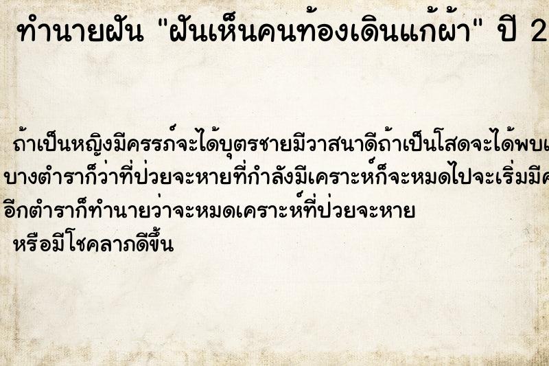 ทำนายฝันฝันเห็นคนท้องเดินแก้ผ้า ทำนายฝันทำนายฝันฝันเห็นคนท้องเดินแก้ผ้า