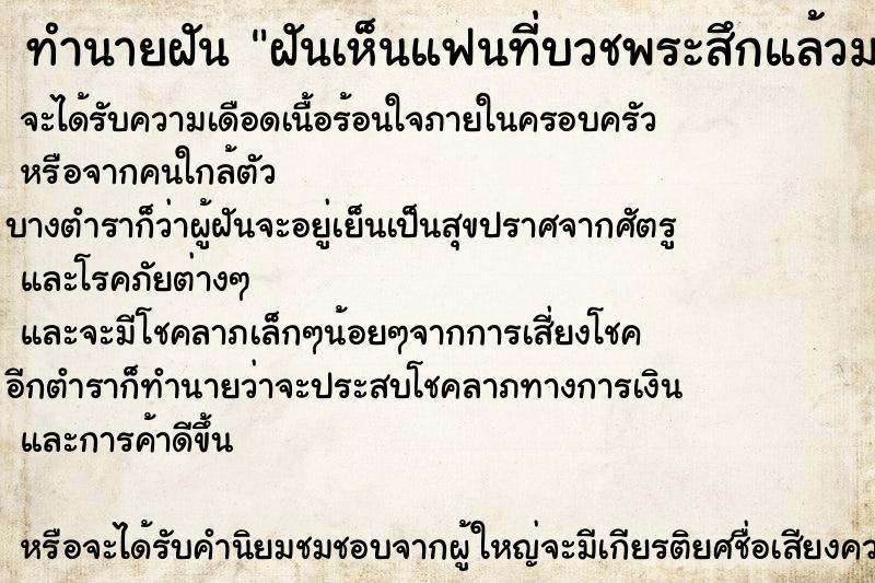 ทำนายฝันฝันเห็นแฟนที่บวชพระสึกแล้วมาหาที่ห้อง ทำนายฝันทำนายฝันฝันเห็นแฟนที่บวชพระสึกแล้วมาหาที่ห้อง