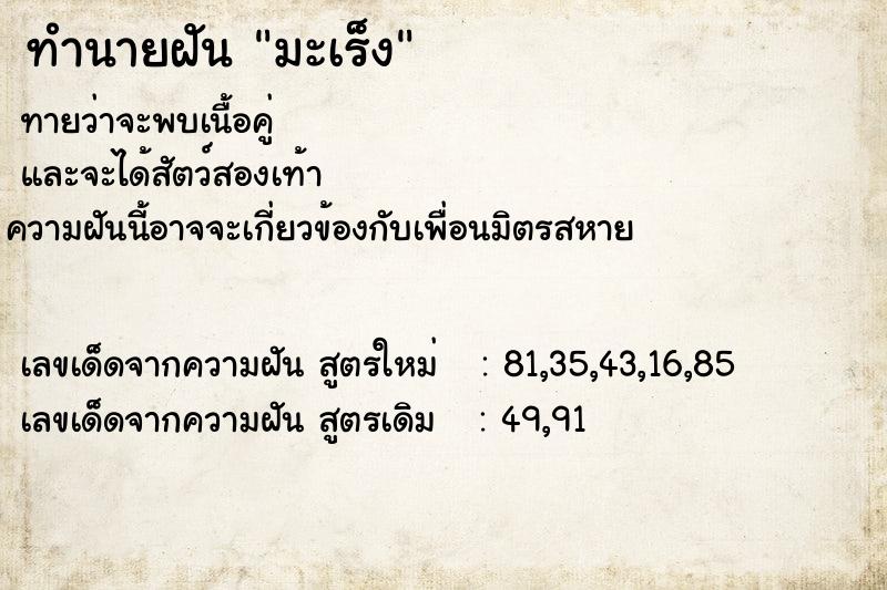 ทำนายฝันทำนายฝันมะเร็ง