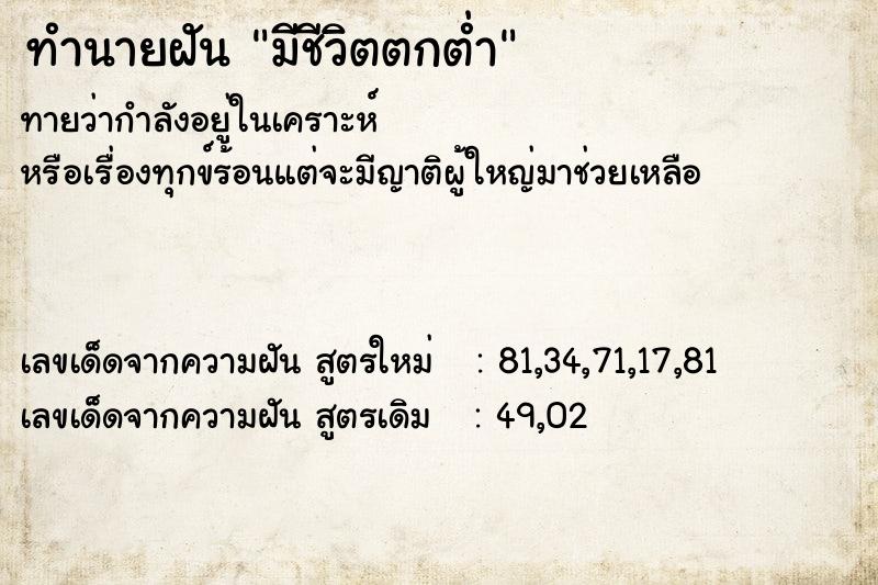 ทำนายฝันมีชีวิตตกต่ำ ทำนายฝันทำนายฝันมีชีวิตตกต่ำ