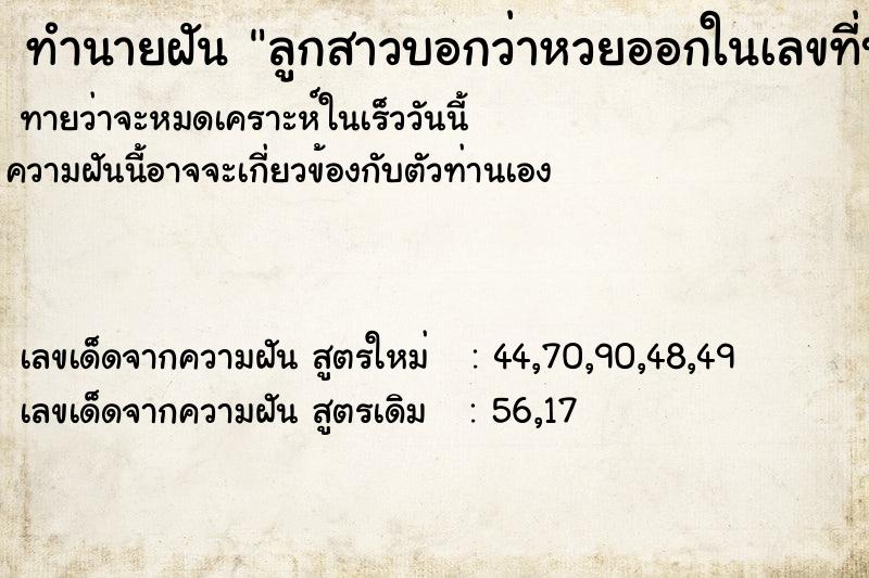 ทำนายฝันทำนายฝันลูกสาวบอกว่าหวยออกในเลขที่บ้าน