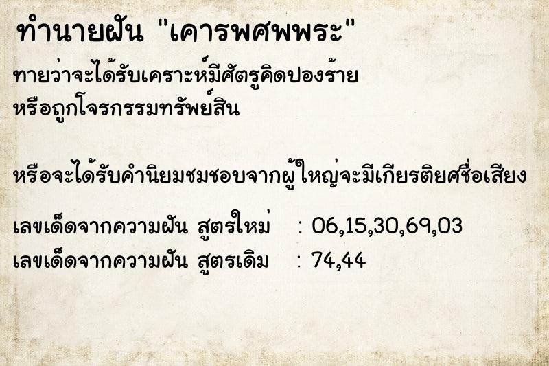 ทำนายฝัน เคารพศพพระ ทำนายฝัน เคารพศพพระ