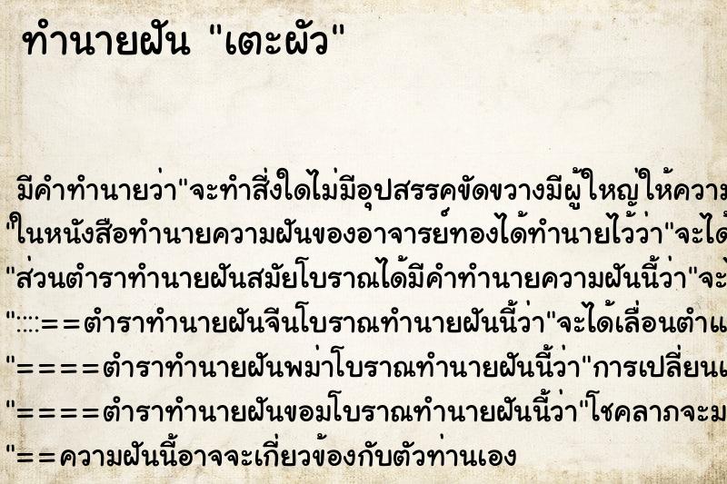 ทำนายฝัน เตะผัว ทำนายฝัน เตะผัว