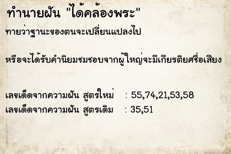 ทำนายฝันทำนายฝันได้คล้องพระ