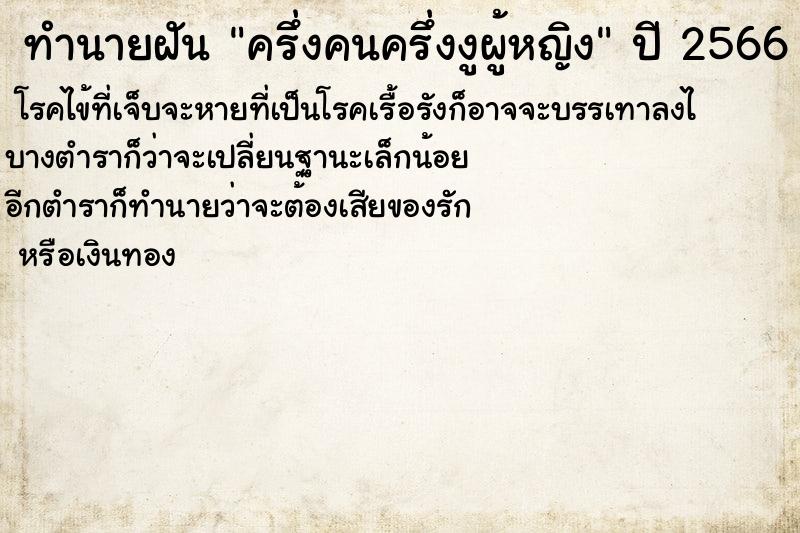 ทำนายฝัน ครึ่งคนครึ่งงูผู้หญิง ทำนายฝัน ครึ่งคนครึ่งงูผู้หญิง